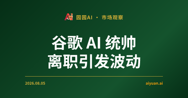 谷歌 AI 统帅离职引发波动:QQQ 领跌,为何此时量化信号重启双核配置?