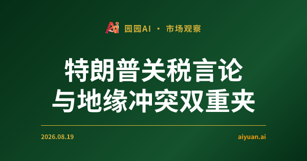 特朗普关税言论与地缘冲突双重夹击:为何纳斯达克独立走弱而小盘股补涨?
