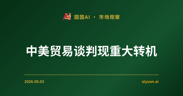中美贸易谈判现重大转机,QQQ 领涨突破,期权金 5 亿暴力扫货