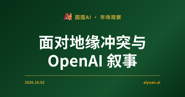面对地缘冲突与 OpenAI 叙事：为什么 15.31 的 VIX 告诉我们要拥抱“乐观”？
